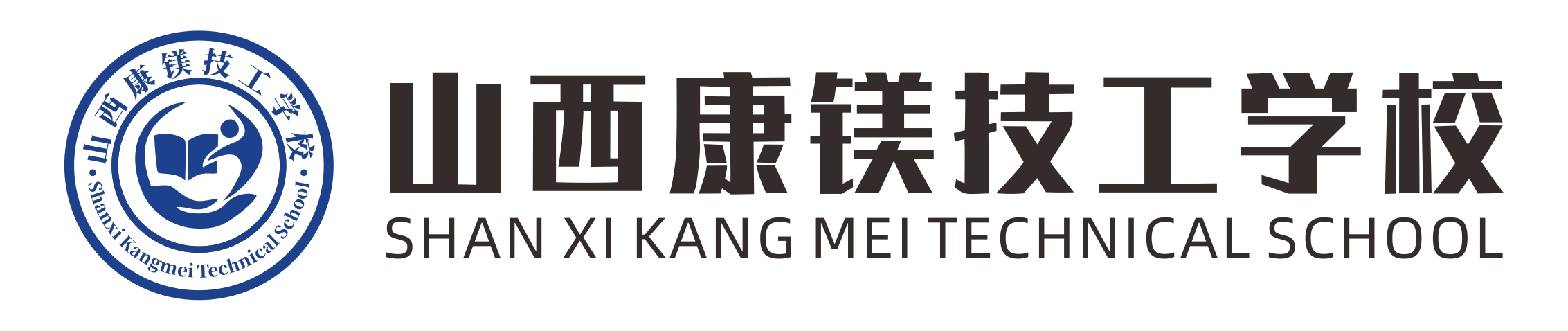 康镁技工学校