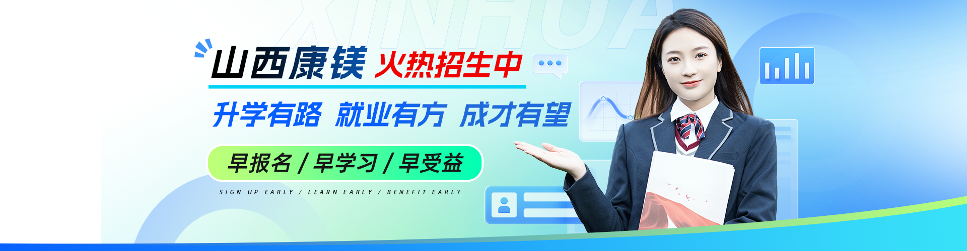 康镁火热招生