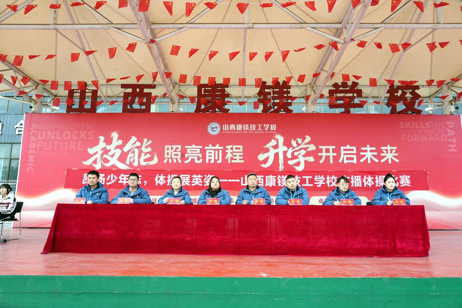 跃动青春,“操”然出众 | 山西康镁技工学校校园广播操比赛超燃回顾!